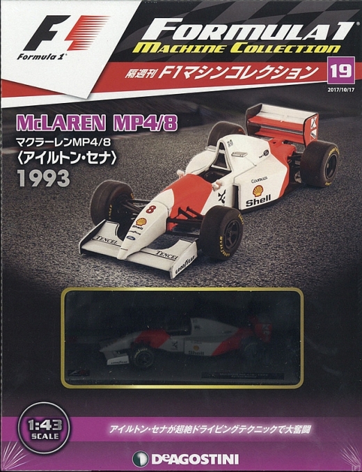 隔週刊『F1マシンコレクション』、最新号は「マクラーレン MP4/8 