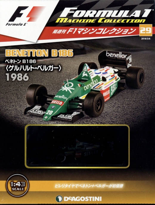 隔週刊『F1マシンコレクション』、最新号は「ベネトンB186 