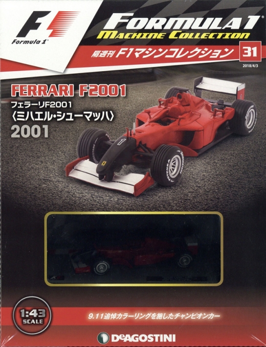隔週刊『F1マシンコレクション』、最新号は「F2001」（ミハエル・シューマッハ） | Formula Web SmartPhone  -F1総合情報サイト-