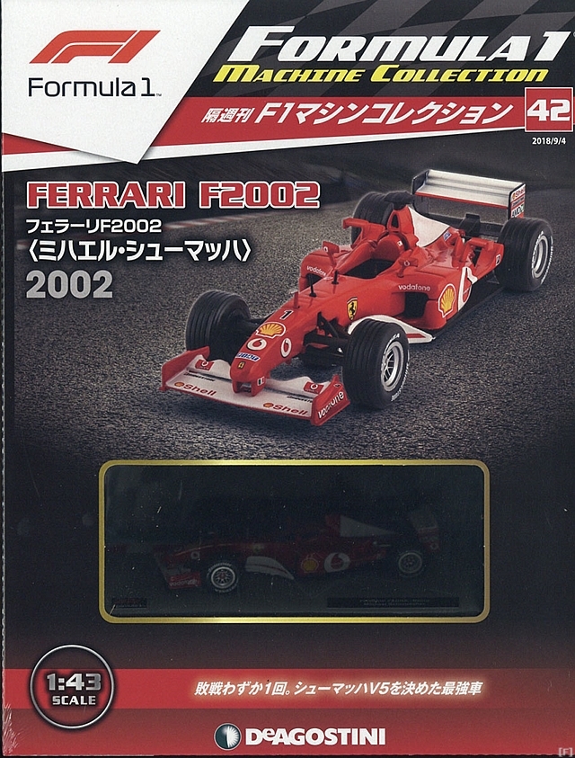 隔週刊『F1マシンコレクション』、最新号は「フェラーリ F2002 
