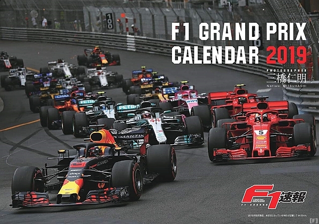 F1カレンダー 各種好評発売中 F1news Formula Web F1総合情報サイト