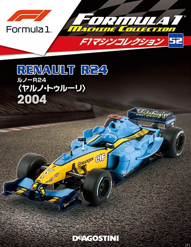 隔週刊『F1マシンコレクション』、最新号は「ルノー R24」 | Formula