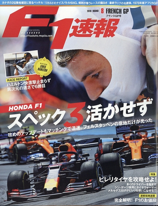 2019 フランス セール f1 ハイライト