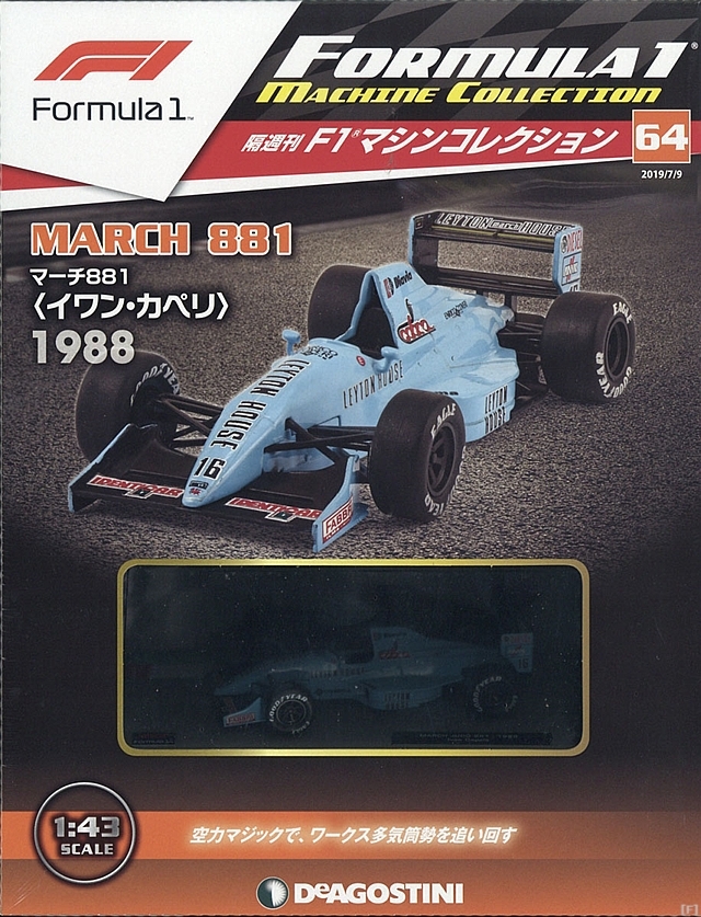 隔週刊 F1マシンコレクション 最新号は マーチ 1 F1news Formula Web F1総合情報サイト