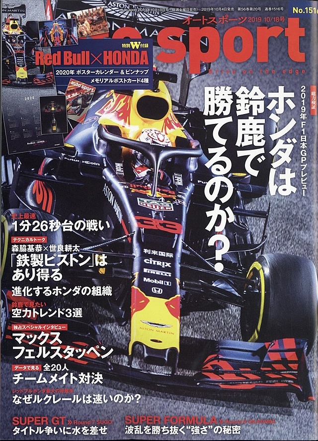 オートスポーツ 日本gpは1分26秒台を予想 F1news Formula Web F1総合情報サイト