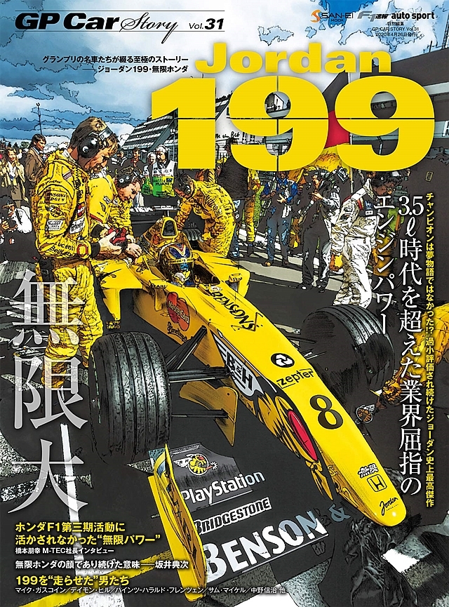 Gp Car Story 最新号は ジョーダン 199 F1news Formula Web F1総合情報サイト