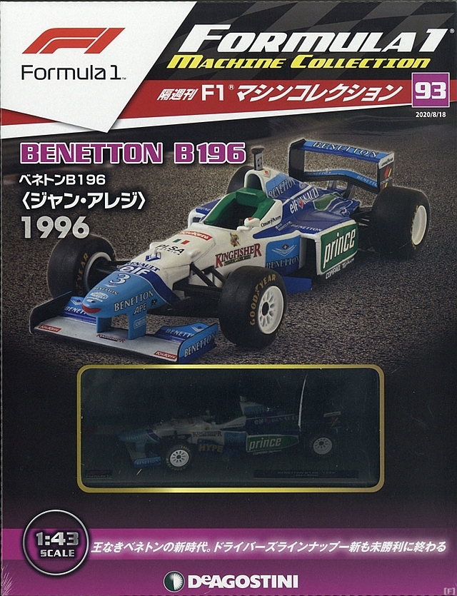 隔週刊『F1マシンコレクション』、最新号は「ベネトン B196 