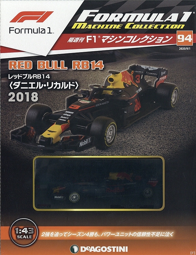 F1 レッドブル ディアゴスティーニ - フィギュア