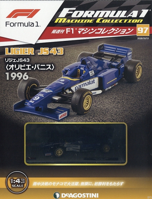 隔週刊『F1マシンコレクション』、最新号は「リジェ JS43 