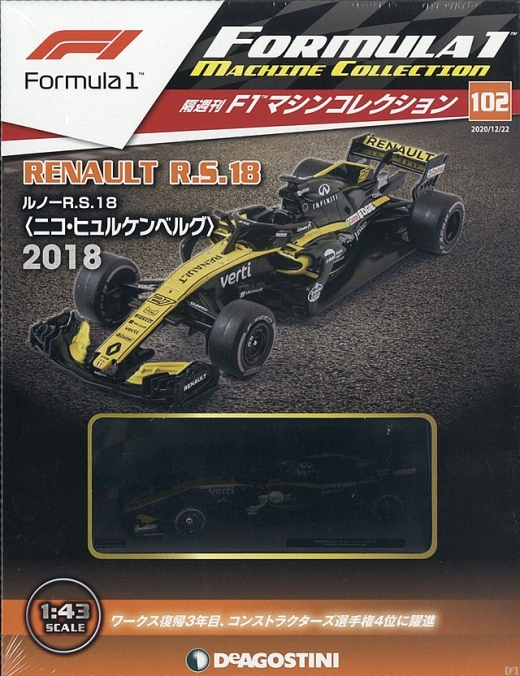 隔週刊『F1マシンコレクション』、最新号は「ルノー R.S.18」 | Formula Web SmartPhone -F1総合情報サイト-