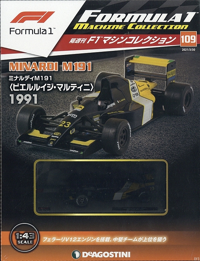 デアゴスティーニ F1 マシンコレクション　109　ミナルディ　マルティニ