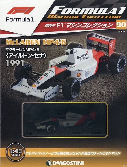 デアゴスティーニ、『F1マシンコレクション』シリーズを延長 | Formula Web SmartPhone -F1総合情報サイト-