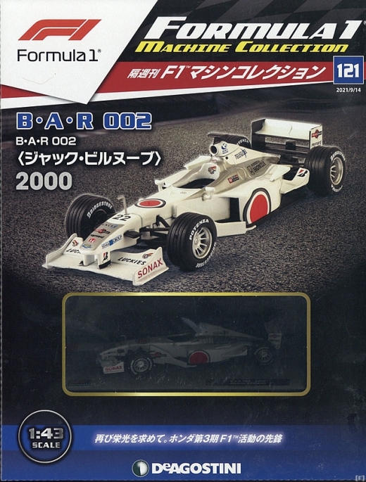 隔週刊『F1マシンコレクション』、最新号は「BAR 002」 | Formula