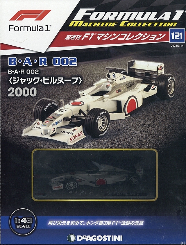 隔週刊『F1マシンコレクション』、最新号は「BAR 002」 | Formula Web 