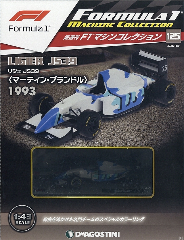 隔週刊『F1マシンコレクション』、最新号は「リジェ JS39」 | Formula 