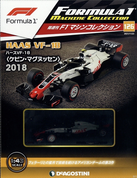 隔週刊『F1マシンコレクション』、最新号は「ハース VF-18」 | Formula