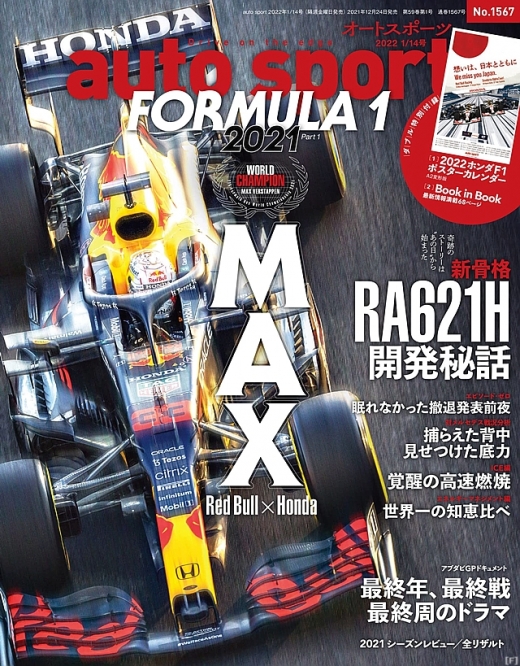 F1速報 2021年 総集編 TSUTAYA限定 - 雑誌