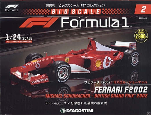 隔週刊『ビッグスケールF1コレクション』、「フェラーリ F2002」発売 | Formula Web SmartPhone -F1総合情報サイト-