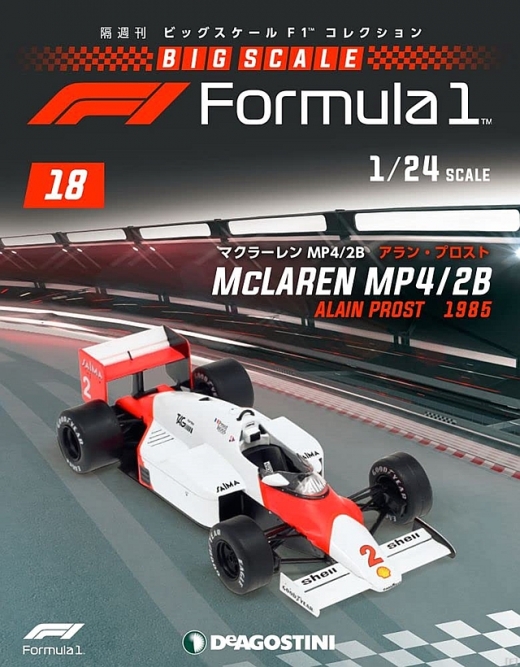 隔週刊『ビッグスケールF1コレクション』、最新号は 