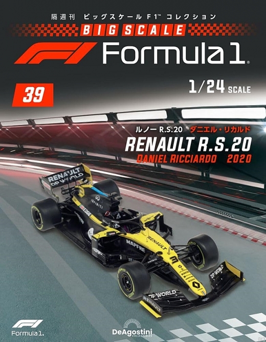 隔週刊『ビッグスケールF1コレクション』、最新号は「ルノー R.S.