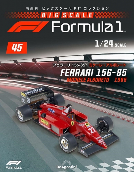 隔週刊『ビッグスケールF1コレクション』、最新号は「フェラーリ