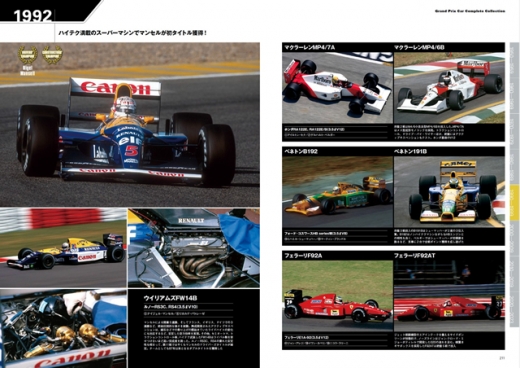 グランプリカー大全集』、発売開始 | Formula Web SmartPhone -F1総合 