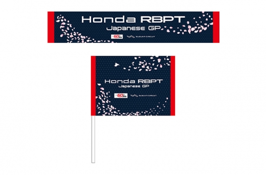 日本GP「Honda RBPT応援グッズ」、特典内容を公開 | Formula Web SmartPhone -F1総合情報サイト-