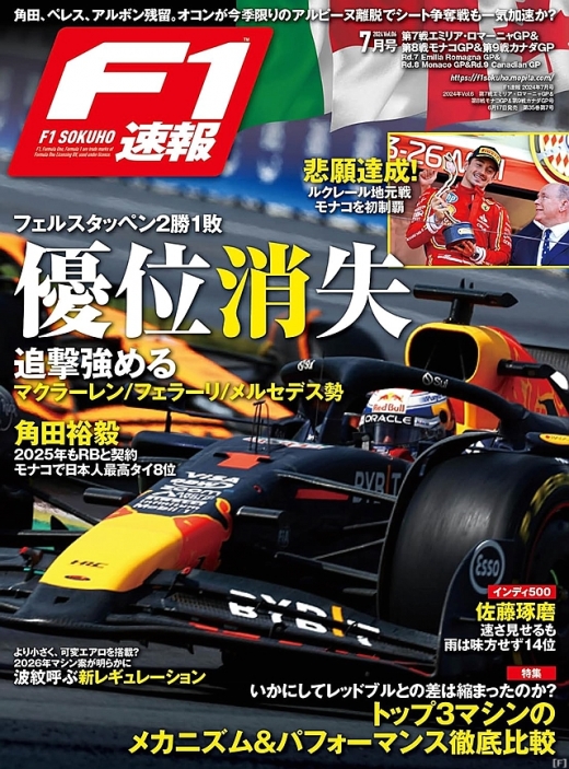 F1速報』、エミリア・ロマーニャGP＆モナコGP＆カナダGP合併号発売 | Formula Web SmartPhone -F1総合情報サイト-